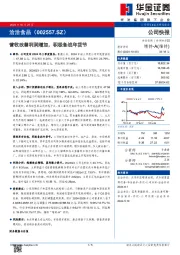 营收改善利润增加，积极备战年货节