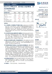 2024年三季报点评:盈利能力显著增强,多业务线持续放量