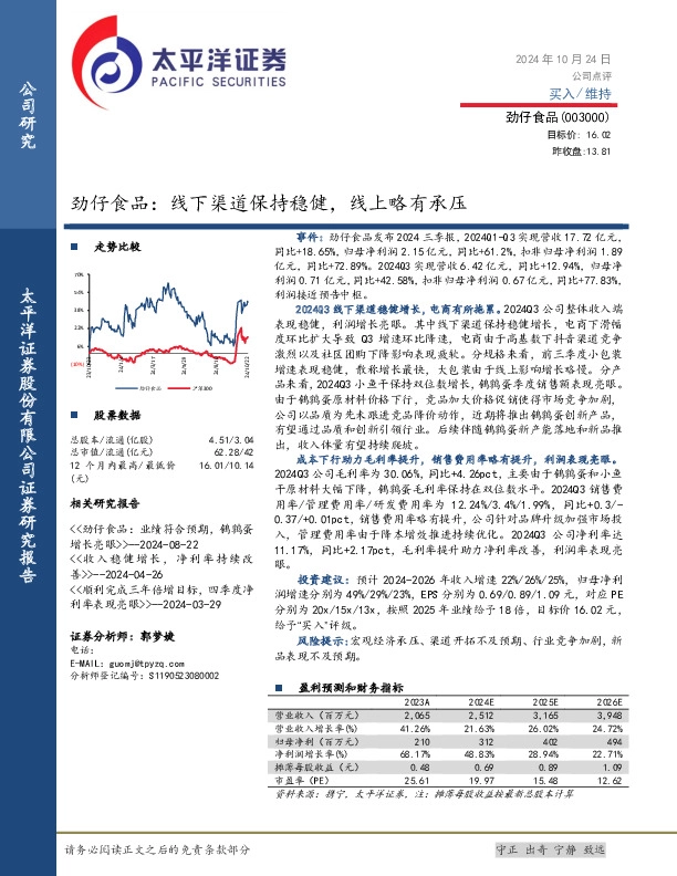 劲仔食品：线下渠道保持稳健，线上略有承压