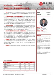 2024年三季报点评:业绩韧性十足,发布大额回购/分红方案