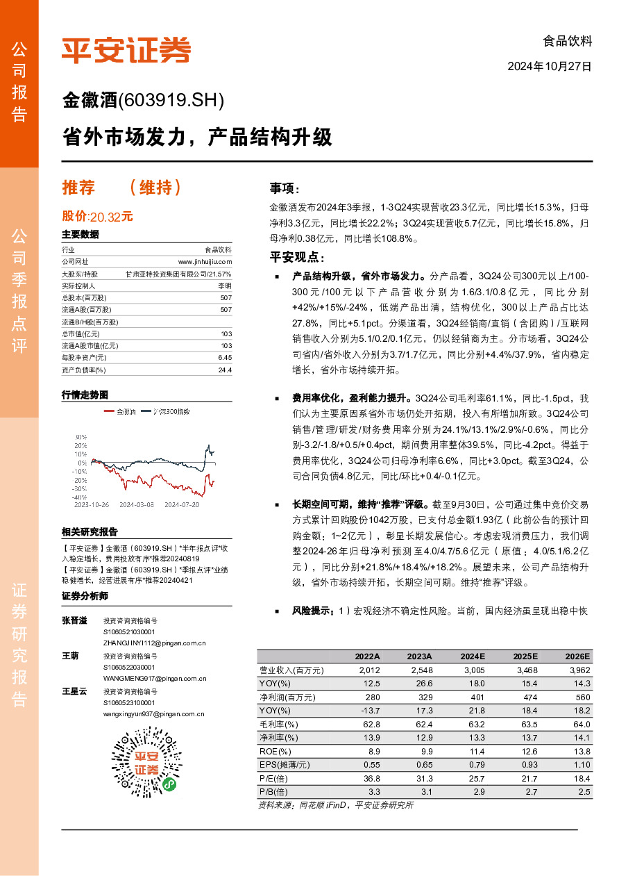 省外市场发力，产品结构升级
