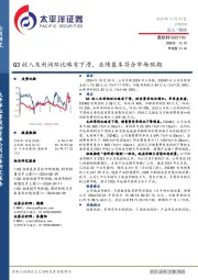 Q3收入及利润环比略有下滑，业绩基本符合市场预期