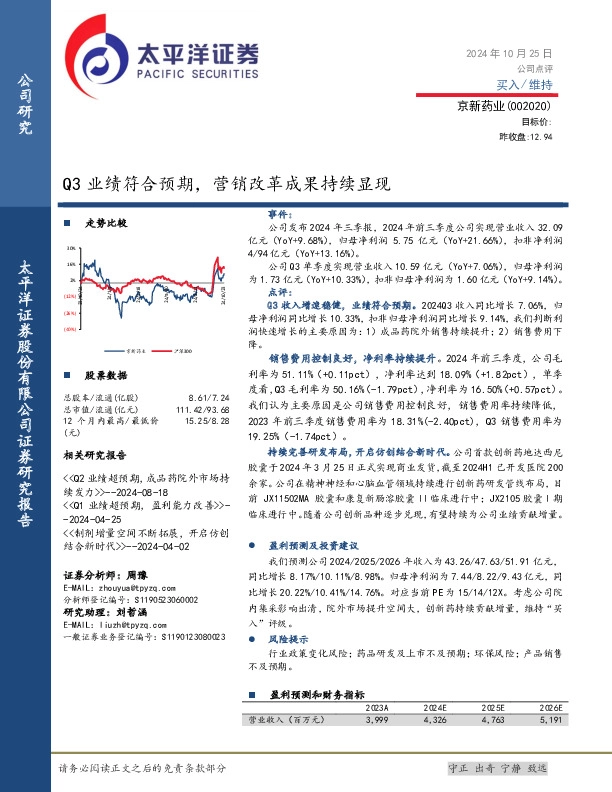 Q3业绩符合预期，营销改革成果持续显现