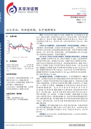 洽洽食品：利润超预期，瓜子稳健增长