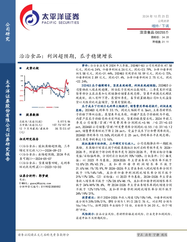 洽洽食品：利润超预期，瓜子稳健增长