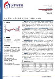珠江啤酒：三季度销量增长亮眼，结构升级延续