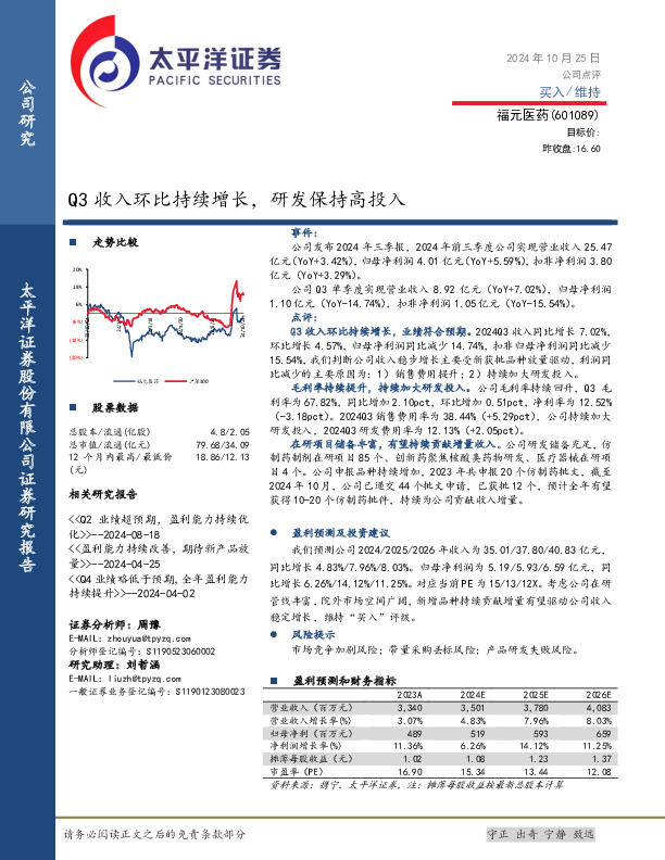 Q3收入环比持续增长，研发保持高投入