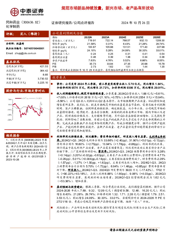 规范市场新品持续放量，新兴市场、老产品有所扰动