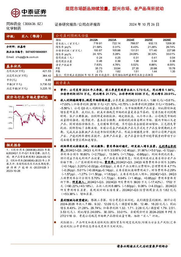 规范市场新品持续放量，新兴市场、老产品有所扰动