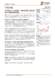 东方财富24Q3业绩点评：业绩中枢平稳，重点关注经纪与两融后续弹性释放