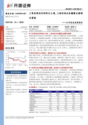 公司信息更新报告:三季度营收利润同比大增,工程咨询业务蕴蓄业绩增长潜能
