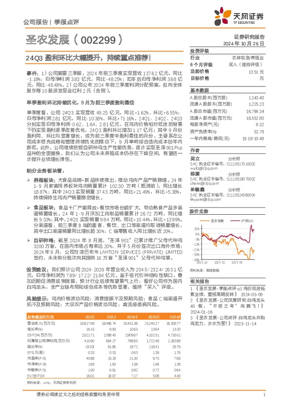 24Q3盈利环比大幅提升，持续重点推荐！