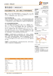 积极拓展海外产能,成本+费用上升带来利润承压