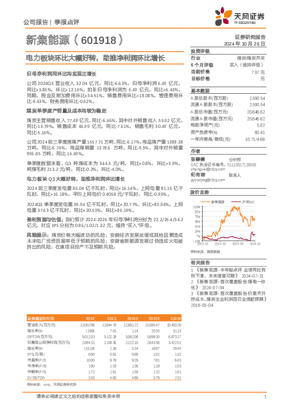 电力板块环比大幅好转，助推净利润环比增长