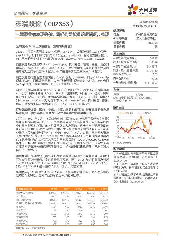 三季报业绩表现稳健，看好公司长短期逻辑逐步兑现