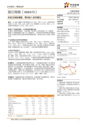 积极布局新赛道,费用投入有所增加