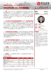 2024年三季报点评:季度归母净利增长48%,新业务稳步推进