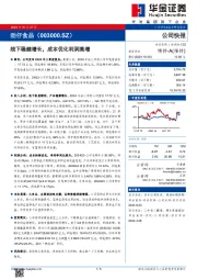 线下稳健增长，成本优化利润高增
