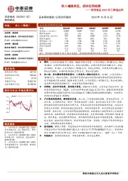 洽洽食品2024年三季报点评:收入增速承压,成本红利延续