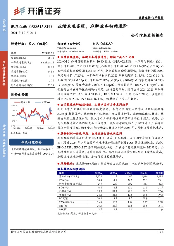 公司信息更新报告：业绩表现亮眼，麻醉业务持续进阶