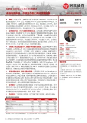 2024年三季报点评:业绩持续高增,开源生态助力商业版图拓展