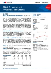 火电电量环比改善,新能源发展稳步推进