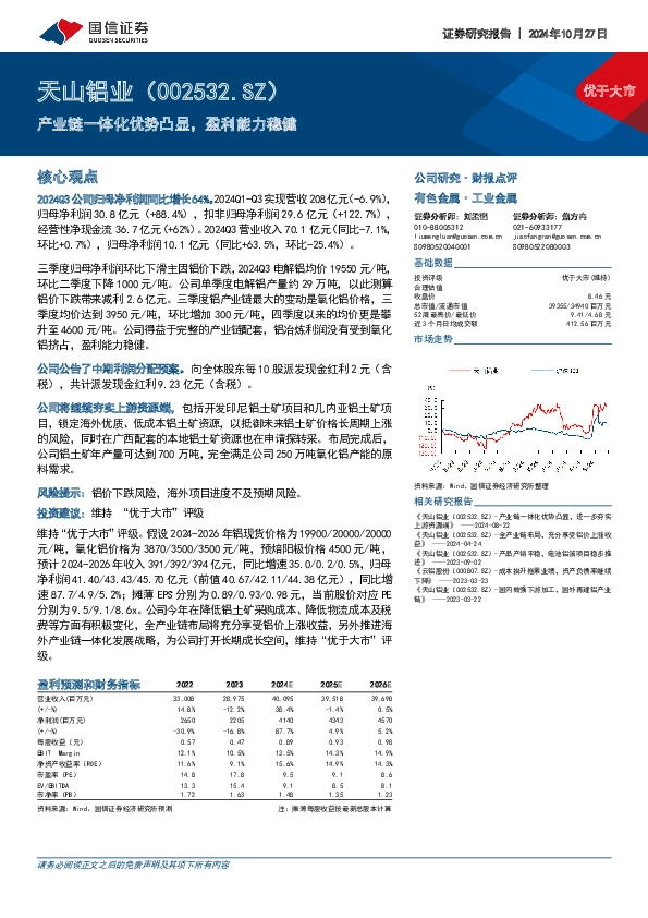 产业链一体化优势凸显，盈利能力稳健