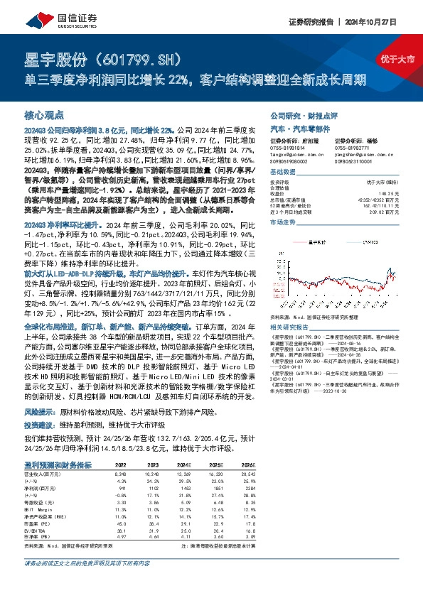 单三季度净利润同比增长22%，客户结构调整迎全新成长周期