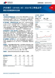 2024年三季报点评:营收利润增速略有改善