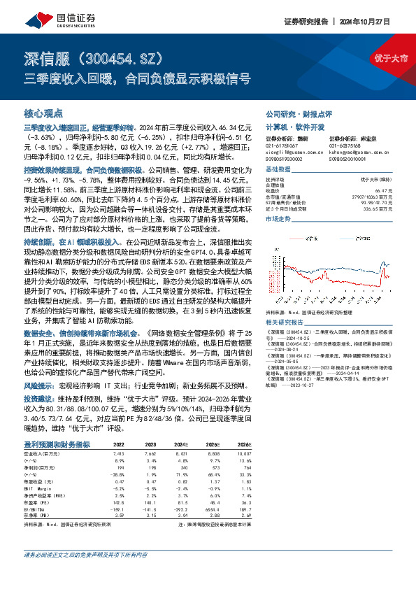 三季度收入回暖，合同负债显示积极信号
