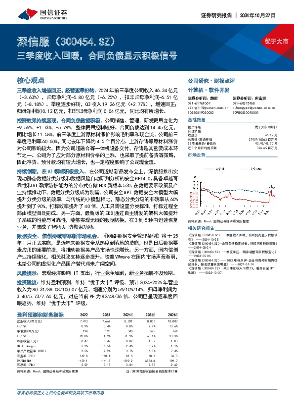 三季度收入回暖，合同负债显示积极信号