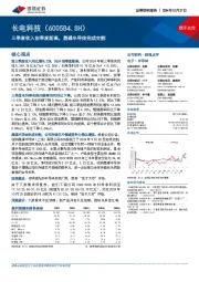 三季度收入创季度新高,晟碟半导体完成交割