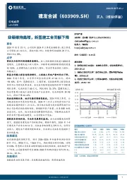 业绩维持高增,新签施工合同额下降