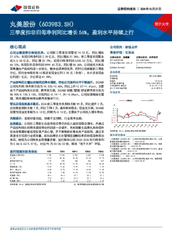 三季度扣非归母净利同比增长56%，盈利水平持续上行