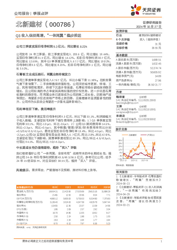 Q3收入保持高增，“一体两翼”稳步推进