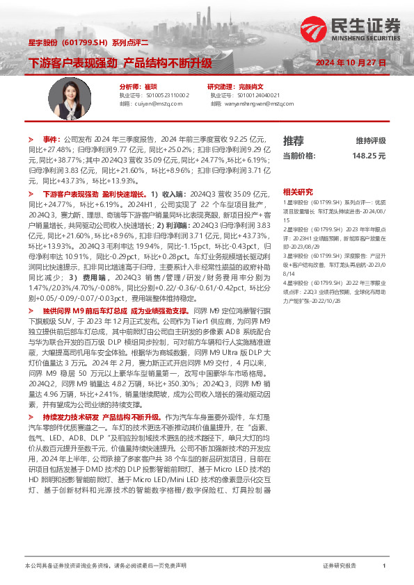 系列点评二：下游客户表现强劲 产品结构不断升级