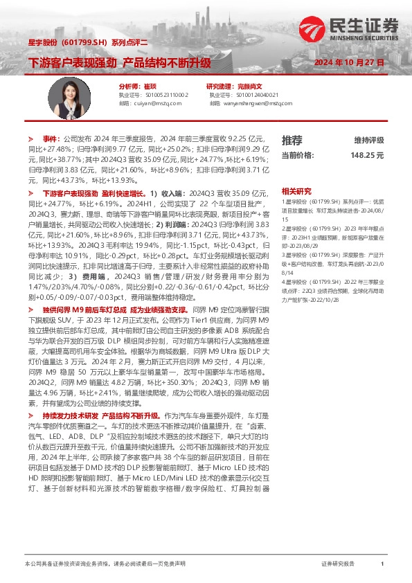 系列点评二：下游客户表现强劲 产品结构不断升级