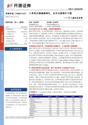 中小盘信息更新:三季度业绩稳健增长,全年业绩增长可期