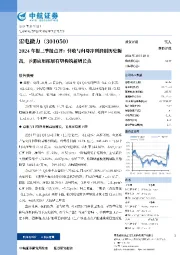 2024年报三季报点评:营收与归母净利润创历史新高,下游应用拓展有望构筑新增长点