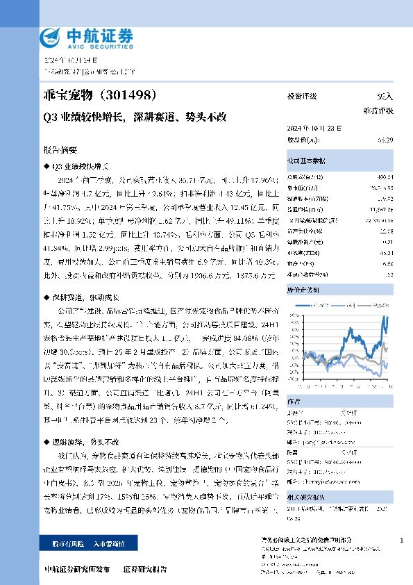 Q3业绩较快增长，深耕赛道、势头不改