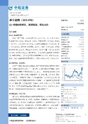 Q3业绩较快增长,深耕赛道、势头不改