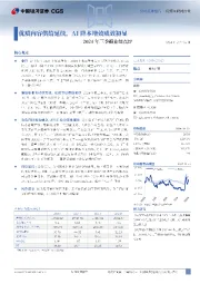 2024年三季报业绩点评：优质内容供给延续，AI降本增效成效初显