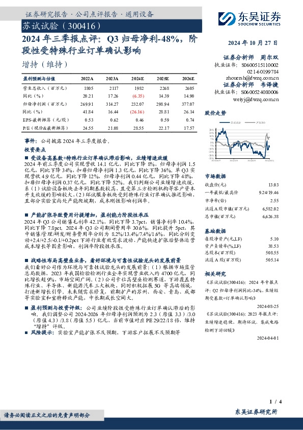 2024年三季报点评：Q3归母净利-48%，阶段性受特殊行业订单确认影响