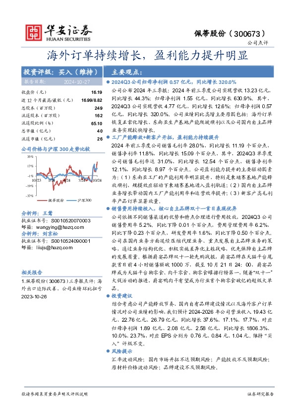 海外订单持续增长，盈利能力提升明显