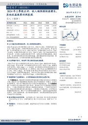 2024年三季报点评:收入端保持快速增长,其他收益拖累利润表现