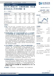 2024年三季报点评:业绩持续亮眼,股权激励目标未来三年净利润翻一番