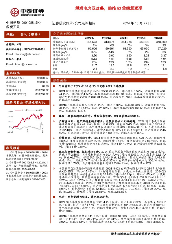 煤炭电力双改善，助推Q3业绩超预期