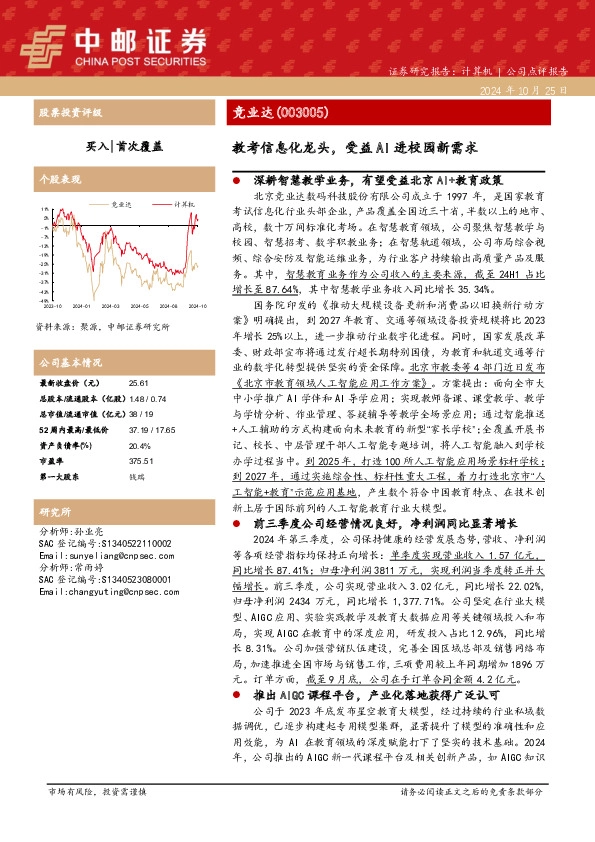 教考信息化龙头，受益AI进校园新需求