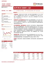 业绩符合预期，芯片电感延续AI景气度兑现