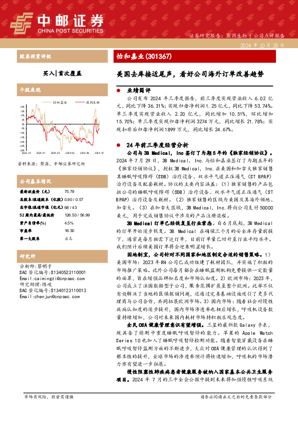 美国去库接近尾声，看好公司海外订单改善趋势